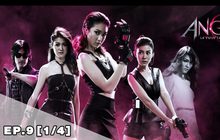 Angels นางฟ้าล่าผี EP.09 [1/4]
