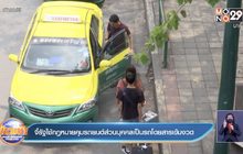 จี้รัฐใช้กฎหมายคุมรถยนต์ส่วนบุคคลเป็นรถโดยสารเข้มงวด