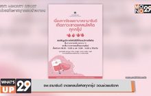 รพ.รามาธิบดี ขาดแคลนโลหิตทุกกรุ๊ป วอนช่วยบริจาค