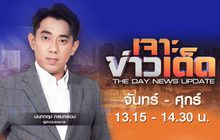 MONO เจาะข่าวเด็ด