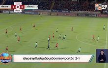 เชียงรายเปิดบ้านเฉือนเมืองทองหวุดหวิด 2-1