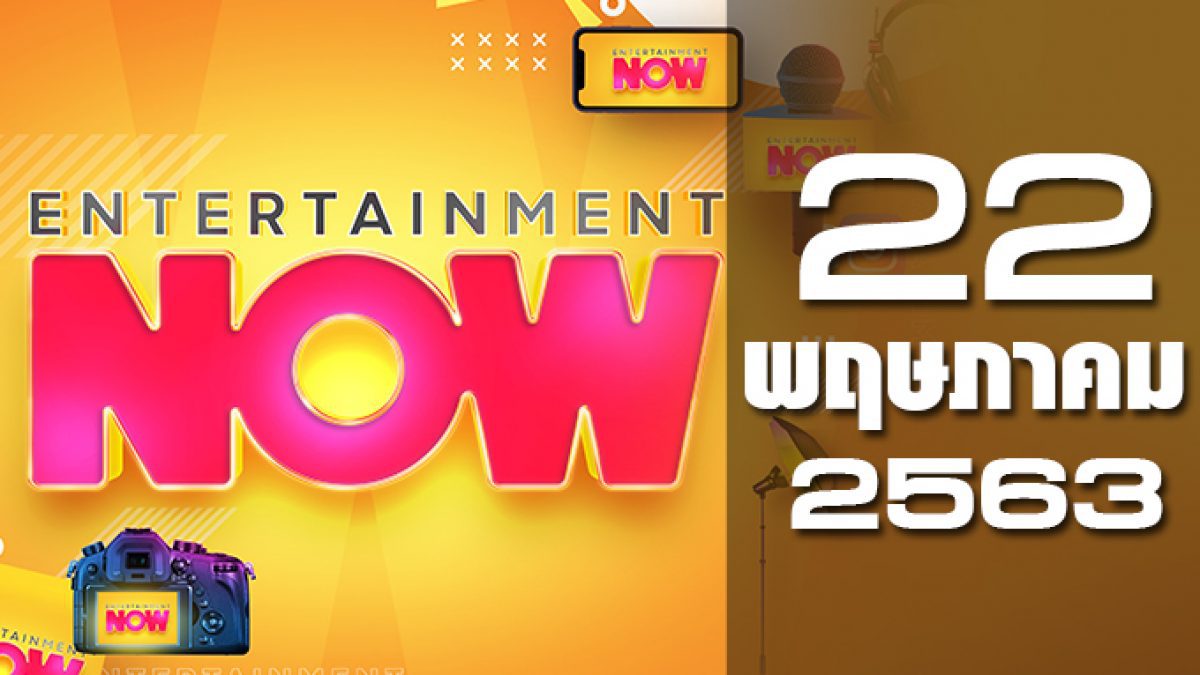 Entertainment Now 22-05-63