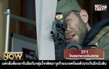 Movie Review : 211 ตำรวจโครตอันตราย