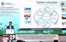 โตโยต้า, โอซาก้า แก๊ซ และเทศบาลเมืองพัทยา ผนึกกำลังพัฒนาเมือง กับ “โครงการการจัดตั้งเมืองที่ยั่งยืนโดยปราศจากมลภาวะ”