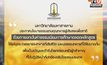 ยกเว้นค่าเทอมตลอดหลักสูตรให้ครอบครัวทหารกล้า
