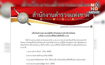 เครื่องบินตำรวจตกหัวหิน ดับยกทีม 6 นายระหว่างทดสอบการบิน