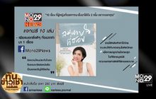 แจกฟรีหนังสือ’ลมหายใจที่สอง’