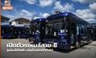 เปิดตัวรถเมล์สาย 8 รุ่นใหม่ใช้ไฟฟ้า เน้นย้ำราคาเข้าถึงได้