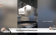 จับกุมชายขับรถป้ายแดงทุบรถ