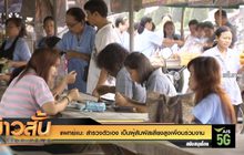 แพทย์แนะ สำรวจตัวเอง เป็นผู้สัมผัสเสี่ยงสูงเพื่อนร่วมงาน