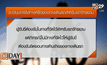 กฎหมายควรรู้ของนักปั่น