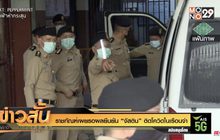 ราชทัณฑ์เผยรอผลยืนยัน “จัสติน”ติดโควิดในเรือนจำ