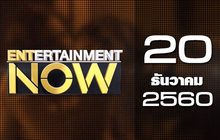 Entertainment Now 20-12-60