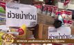 MONO29 มอบสิ่งของช่วยน้ำท่วม อ.บางสะพาน