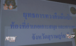 พบนายทุนรุกป่าเกาะพะงัน 307 ไร่