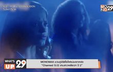MONOMAX ชวนดูซีรีส์ไซไฟแม่มดภาคต่อ “Charmed S.02 สามสาวพลังเวท ปี 2”