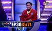 THE CHOICE THAILAND เลือกได้ให้เดต EP.30 [5/7]