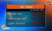 ภาพรวมตลาดหุ้นไทยวันนี้