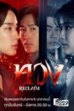 ทวง (Reclaim)