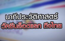 เจาะข่าวเด็ด The Day News Update 24-02-64