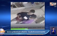 เล็งเพิ่มโทษ ตร.ฆ่าแฟนแล้วเผานั่งยาง