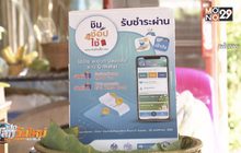 ลงทะเบียนชิมช้อปใช้ผู้สูงอายุวันแรกไม่ถึง 1 แสนราย