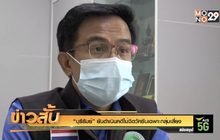 “บุรีรัมย์”ยันดำเนินคดีไม่ฉีดวัคซีนเฉพาะกลุ่มเสี่ยง