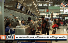 คมนาคมเตรียมเสนอใช้มาตรา44แก้ปัญหาการบิน