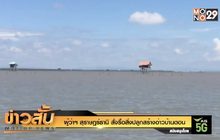 ผู้ว่าฯ สุราษฎร์ธานี สั่งรื้อสิ่งปลูกสร้างอ่าวบ้านดอน