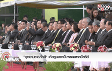 “อุทยานราชภักดิ์” เทิดทูนสถาบันพระมหากษัตริย์