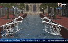 เครื่องพิมพ์สามมิติเนรมิตสะพานข้ามคลอง