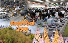 ส่งสุขปีใหม่ 2560