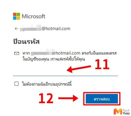 วิธีเปลี่ยนรหัสผ่าน Hotmail บนมือถือ และ ในคอมพิวเตอร์ ทำได้เองแบบง่ายๆ