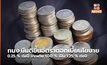 กนง.มีมติขึ้นอัตราดอกเบี้ยนโยบาย 0.25 % ต่อปี จากเดิม 1.00 % เป็น 1.25 % ต่อปี
