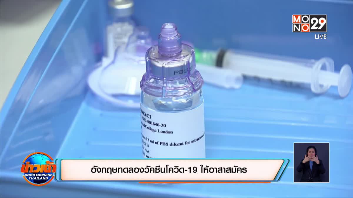 สถานการณ์ไวรัสโควิด-19 ในต่างประเทศ 07-08-63