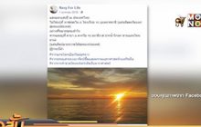 สดร.ยืนยันแสงแรกปีใหม่ อยู่ที่ “ตากใบ”