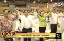 รับสมัครเลือกตั้ง “นายกฯ อบจ.โคราช” เข้มข้น