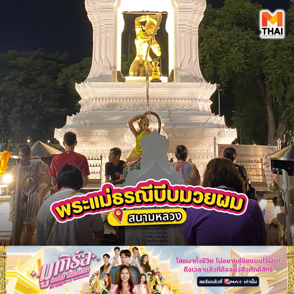 พระแม่ธรณี