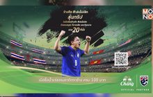 น้ำแร่ธรรมชาติตราช้างจัดกิจกรรม “บินลัดฟ้าเชียร์ช้างศึกถึงขอบสนาม”