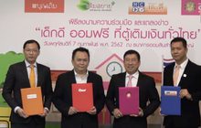 ออมสินเปิดโครงการ เด็กดีออมฟรี ที่ตู้เติมเงินทั่วไทย