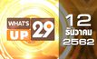 What’s Up 29 12-12-62