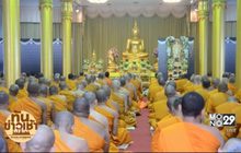 พสกนิกรทั่วประเทศ ร่วมทำบุญ ก่อนถึงวันคล้ายวันพระราชสมภพ 5 ธ.ค.
