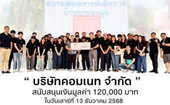 Comnet.co.th จัดงานเลี้ยงปีใหม่ 2568