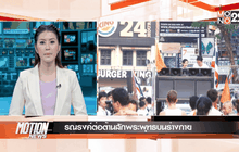 Motion News Break 1 (21-02-59)