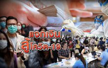 แจกเงินสู้โควิด-19 06-03-63