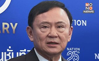 ทักษิณเผยคุย “ฮุนเซน” แล้ว เชื่อปมช่องบกเคลียร์ได้ วอนเปลี่ยนยิงเป็นเตะตะกร้อ