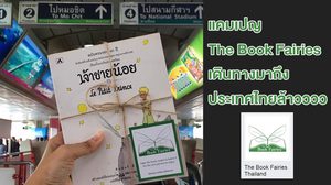 แคมเปญ The Book Fairies เดินทางมาถึงประเทศไทยล้าวววว