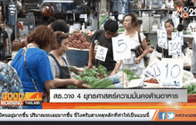 สธ.วาง 4 ยุทธศาสตร์ความมั่นคงด้านอาหาร