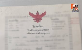 บุกเปิดตู้เซฟกุฏิ “ทิดสฤษดิ์” เจอเงิน 3 ปึก โฉนดที่ดินชื่อเศรษฐีนี