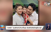 “ชาคริต” ทุ่มสร้างบ้านใหม่เพื่อลูก ยันยังไม่ย้ายไปอยู่จันทบุรี